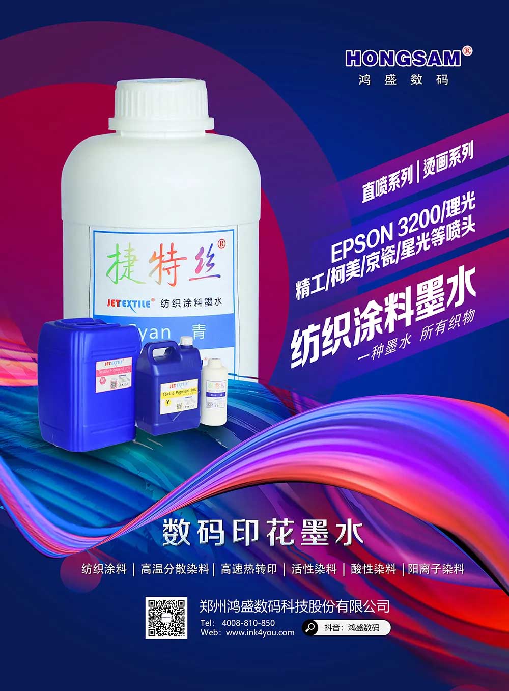 鴻盛數碼DTG數碼直噴墨水