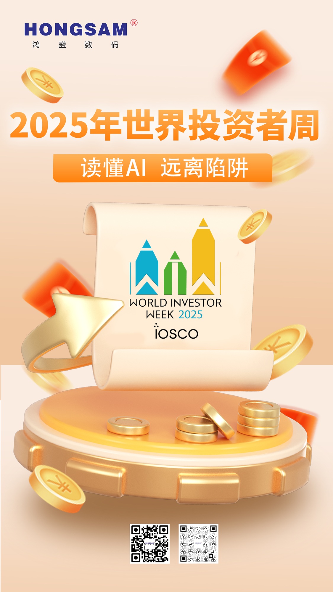 2025年世界投資者周