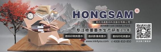 鴻盛數碼印刷墨水