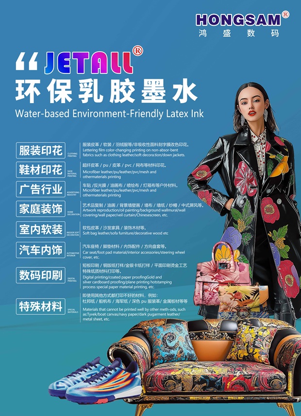 鴻盛JETALL乳膠方案適用