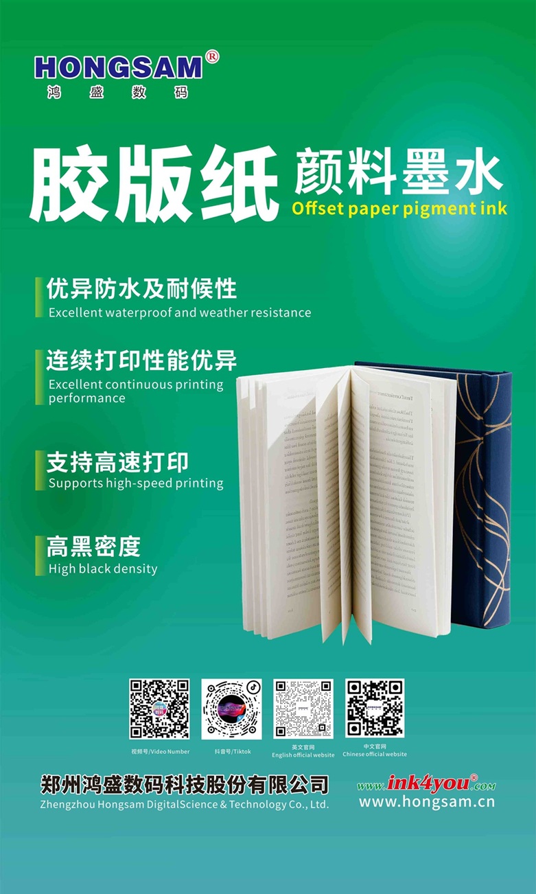 鴻盛膠版紙印刷墨水