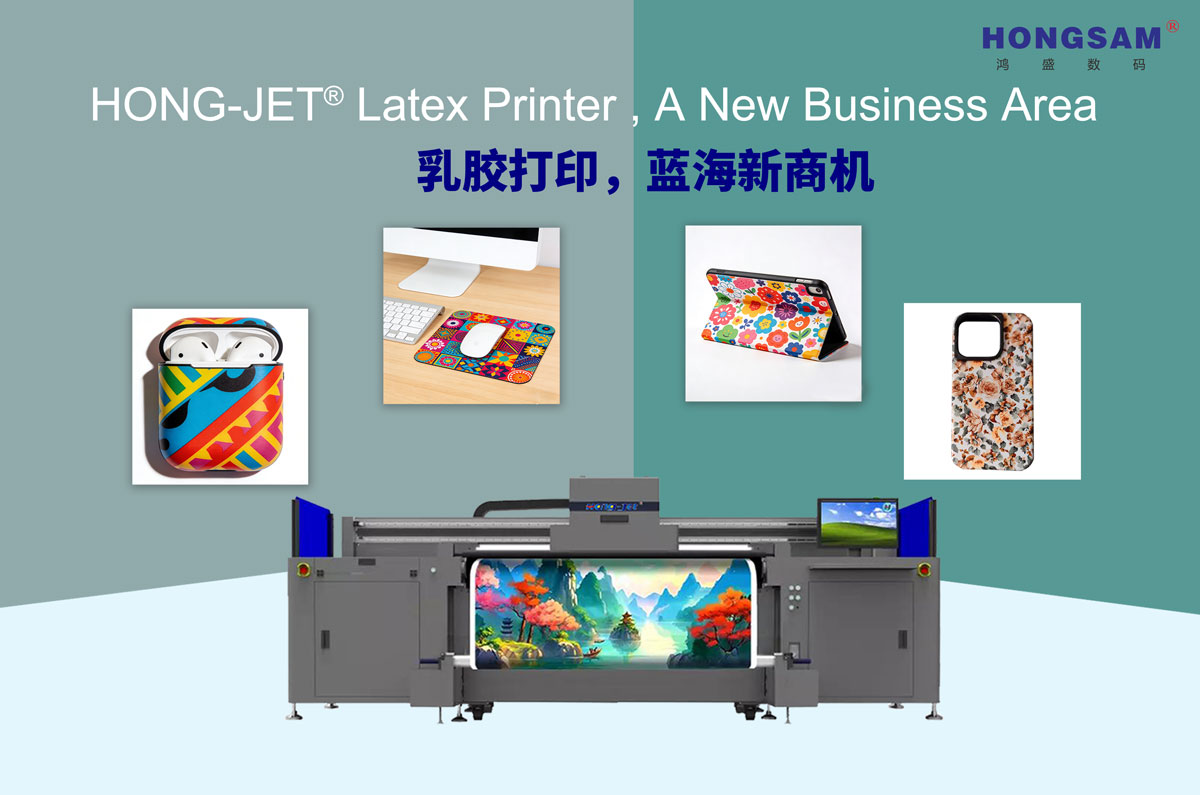 電子產品皮革配件乳膠打印方案